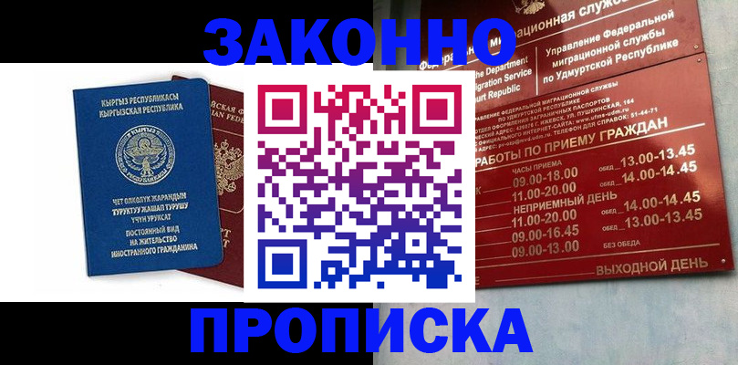 прописка гарантия в Ленске