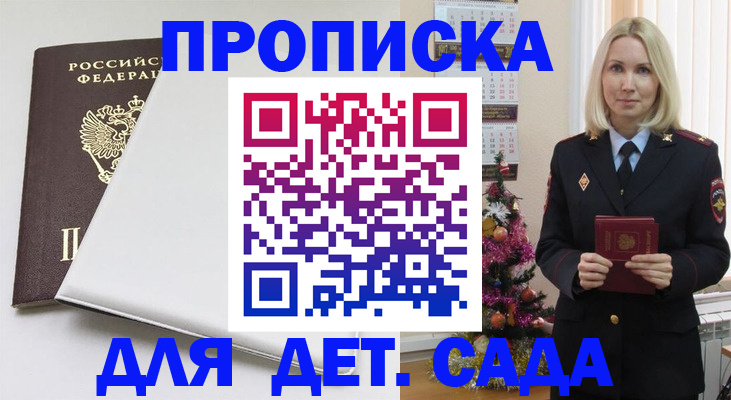 прописка 2025 в Ленске